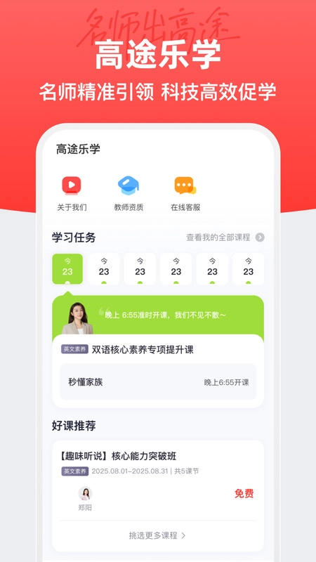 高途乐学(4)