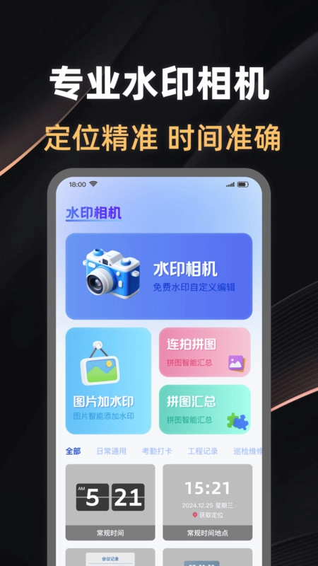 水印相机免费拍照