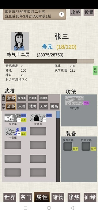 普通人修仙传图3