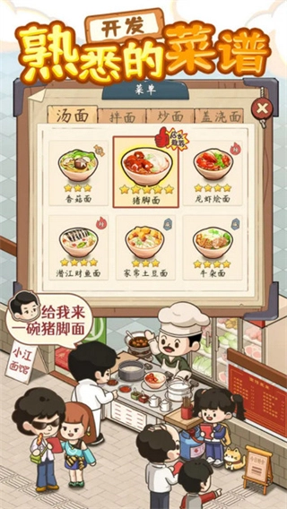 爸爸的面馆游戏2