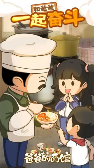 爸爸的面馆游戏1