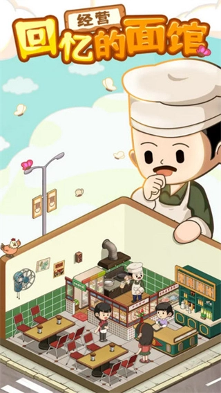 爸爸的面馆游戏3