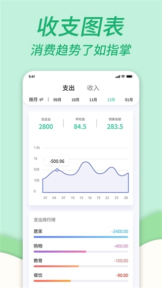 家庭记账本截图2