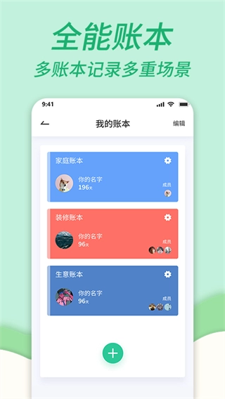家庭记账本截图3