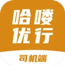 哈喽优行司机端 v6.50.1.0004 安卓版