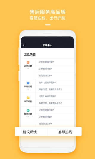 哈喽优行司机端图2