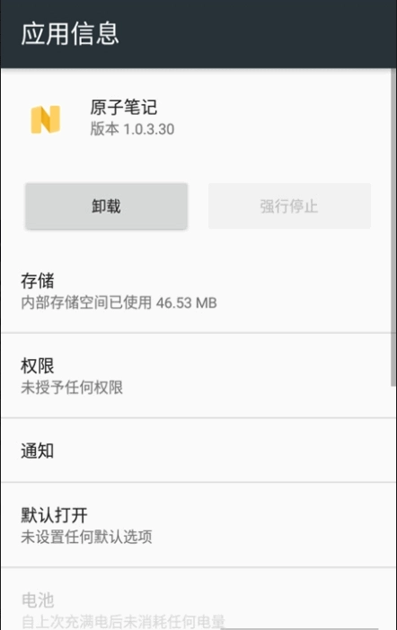 原子笔记最新  安卓版图1