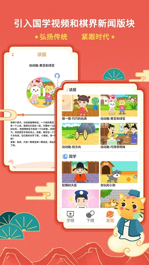 巧多棋院(儿童棋类学习平台)  手机版图5