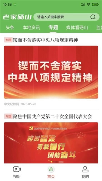 老家砀山手机版图1