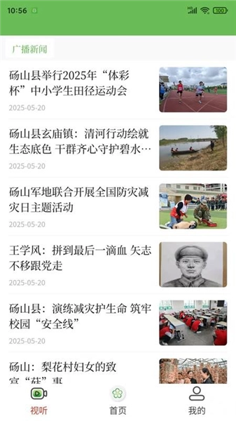 老家砀山手机版图3