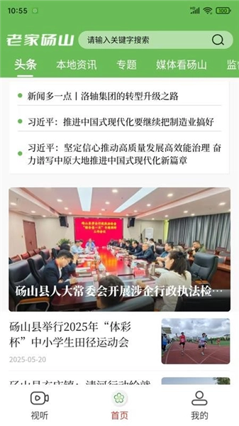 老家砀山手机版图4