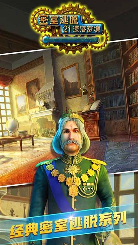 密室逃脱21遗落梦境正版(1)