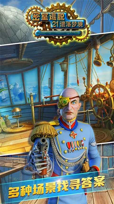 密室逃脱21遗落梦境正版(4)