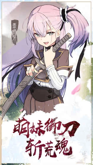 刀使巫女截图4