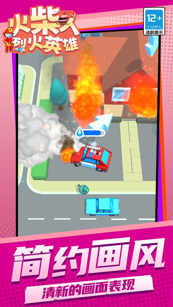 火柴人烈火英雄-图3