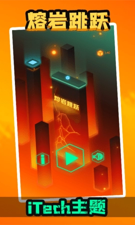 熔巖跳躍圖1