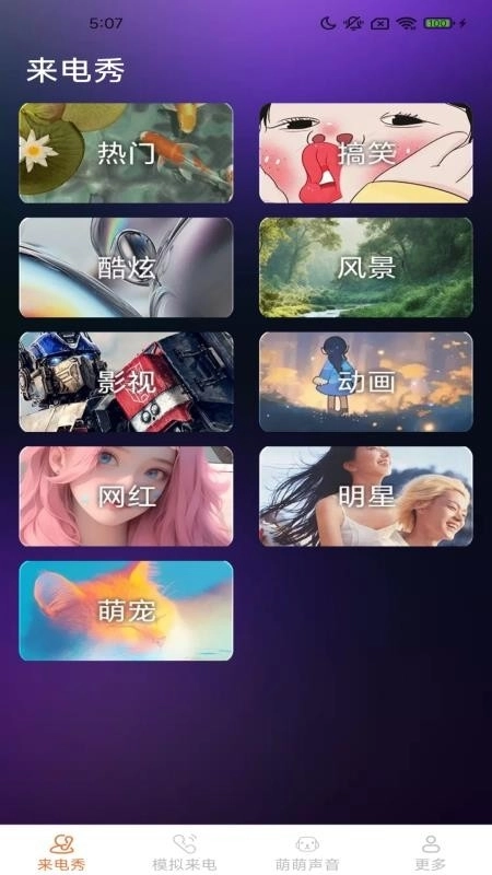 皮萌来电秀 图1