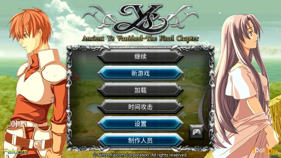 伊蘇2編年史截圖2