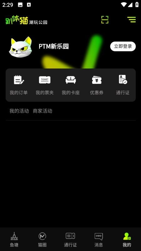 趴体猫潮玩公园图2