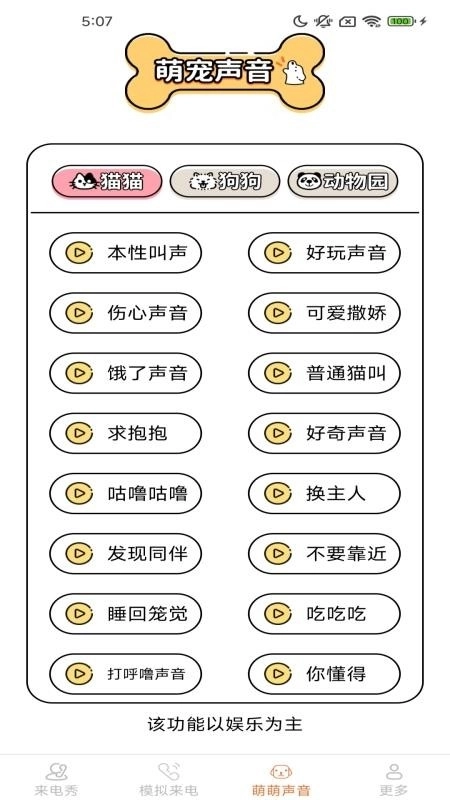 皮萌来电秀 图2