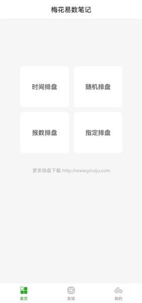 梅花易数笔记安卓版图1