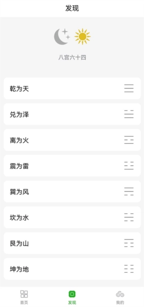梅花易数笔记安卓版图5