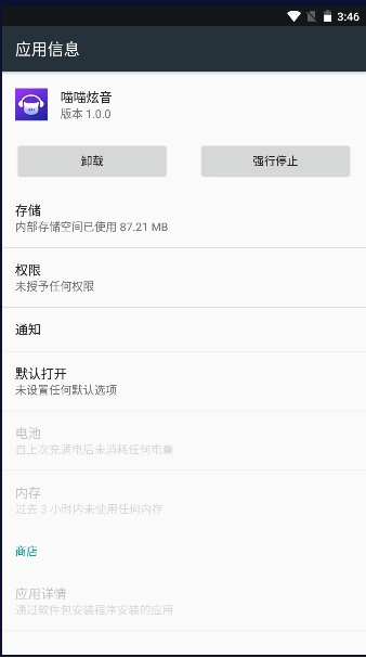 喵喵炫音  手机版图5