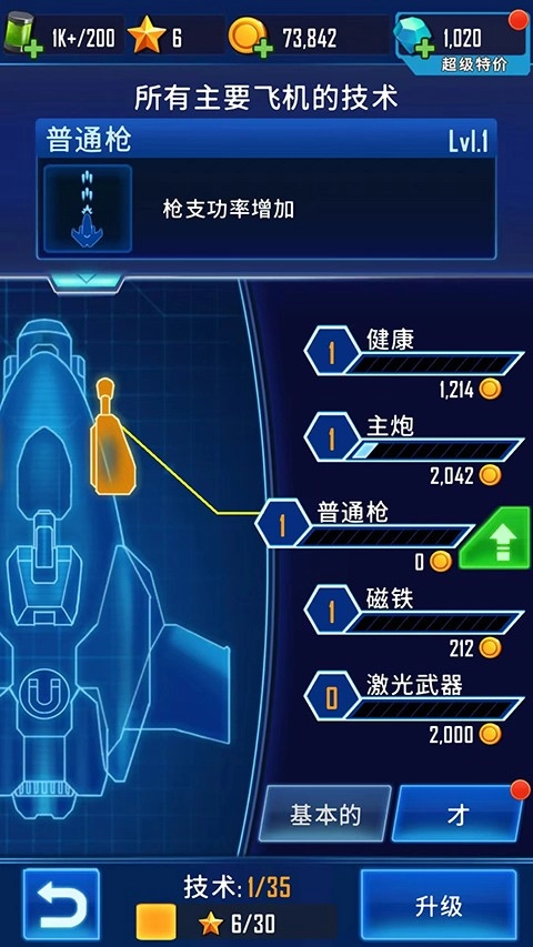 风翼射击内购版图4