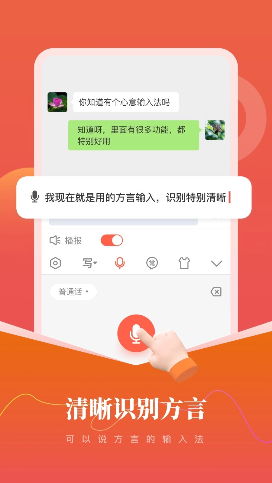 心意输入法最新版图2