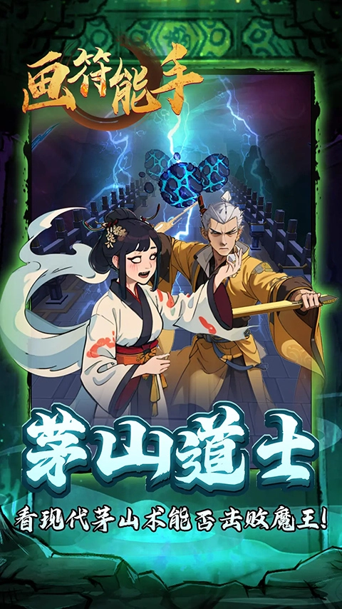 画符能手最新版图5