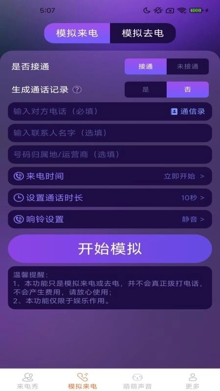 皮萌来电秀 图3
