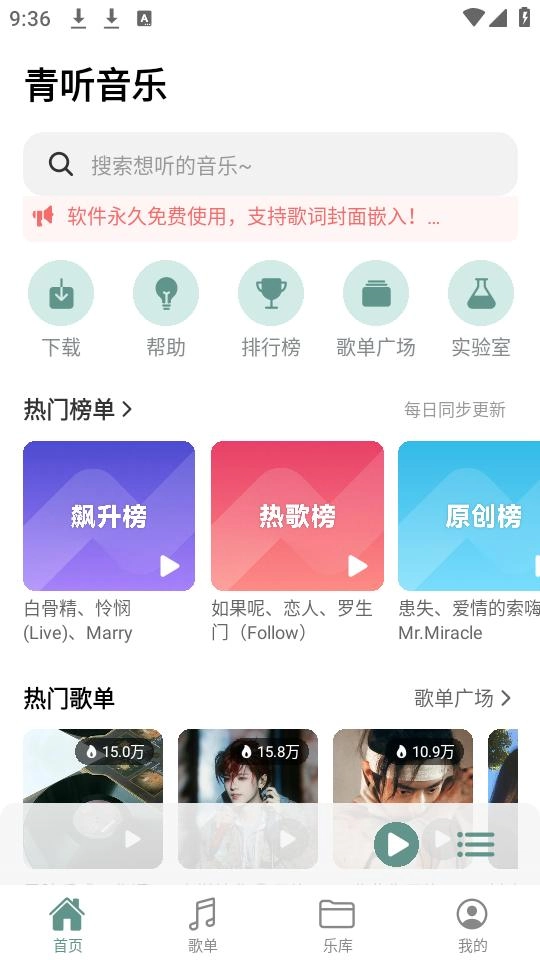 青听音乐截图2