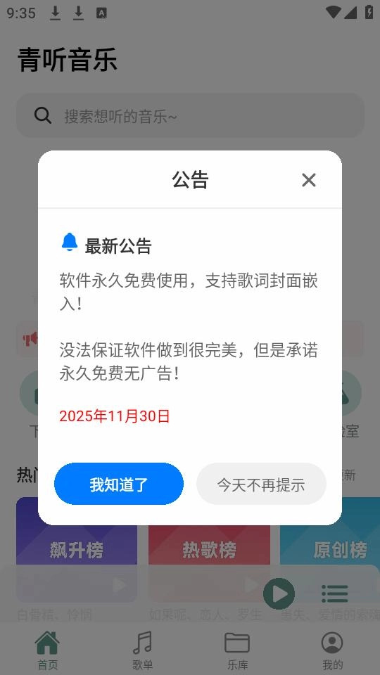 青听音乐截图1