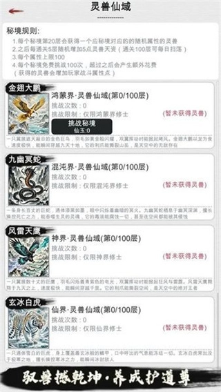 天道轮回我的修仙梦菜单最新版图4