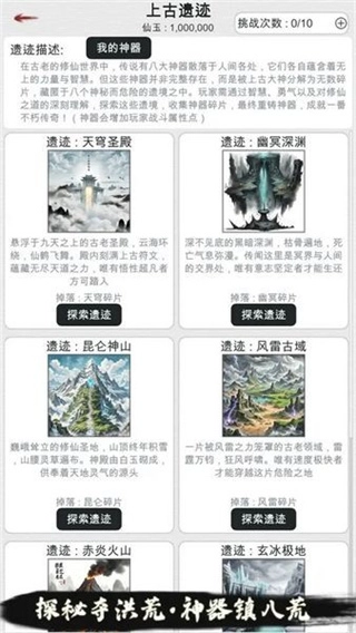 天道轮回我的修仙梦菜单最新版图3