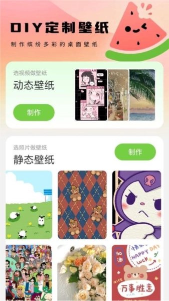 西瓜壁纸助手最新版图3