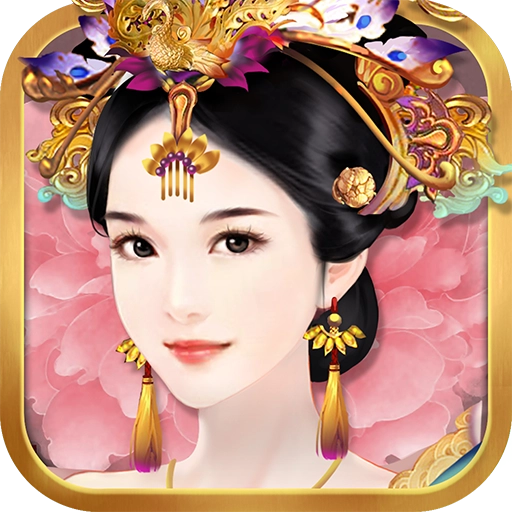 熹妃传  安卓版
