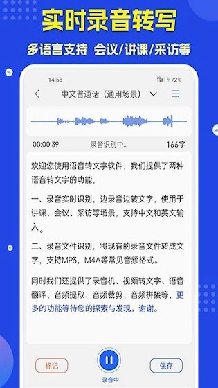 语音转文字安卓版