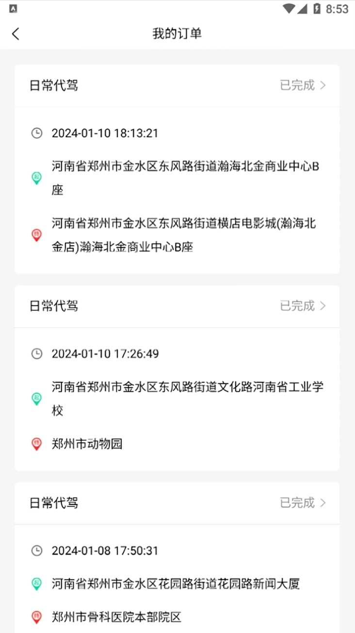 慧民代驾平台中文版图1