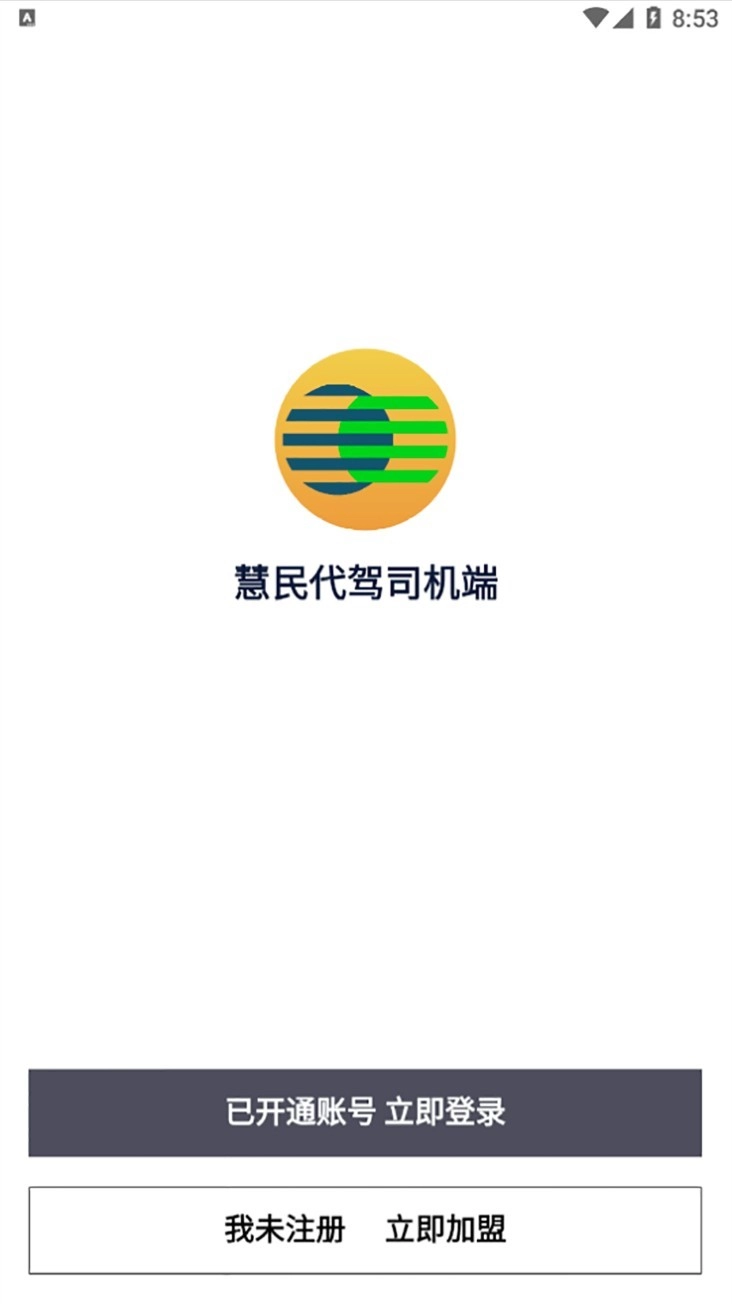 慧民代驾平台中文版图3