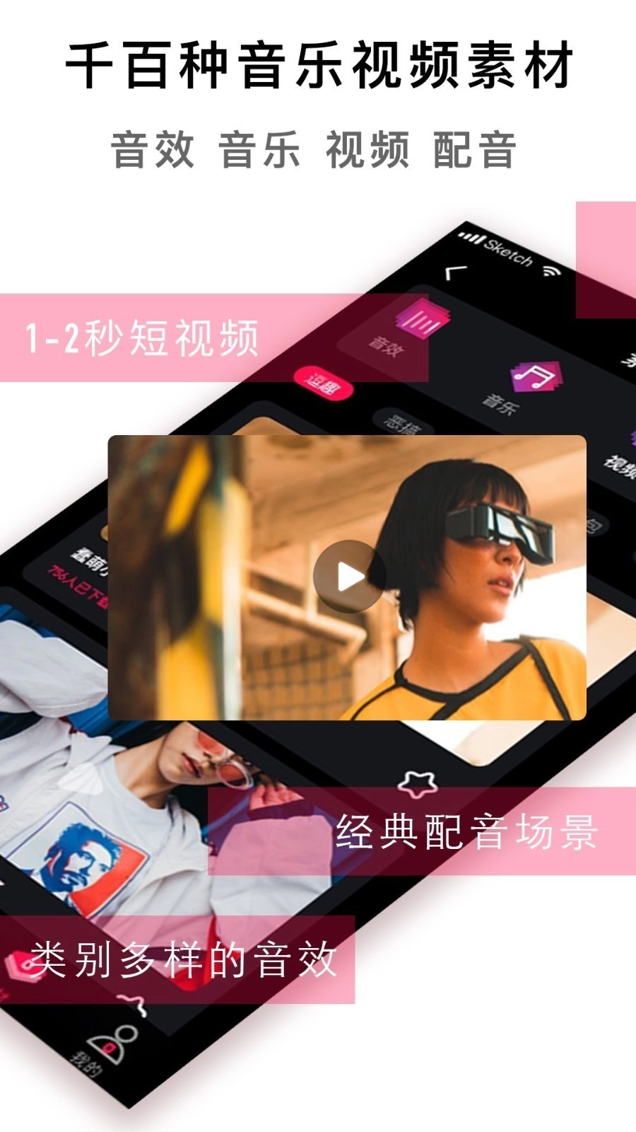 配音达人手机版图1