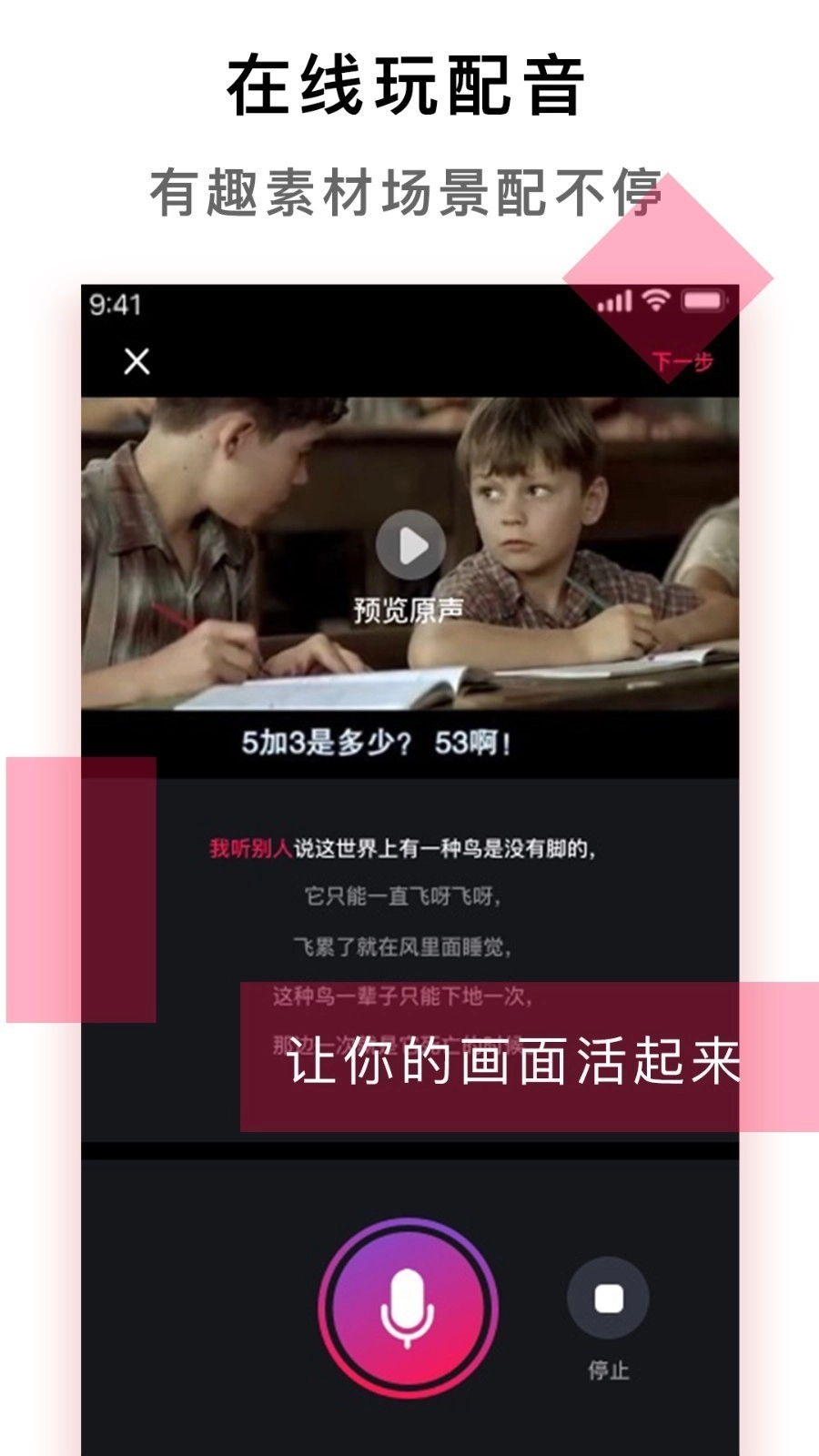 配音达人手机版图3