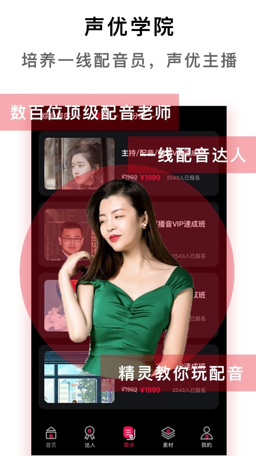 配音达人手机版图5