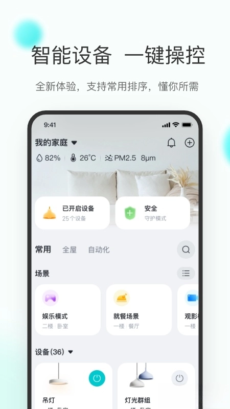 小立管家安卓版图1