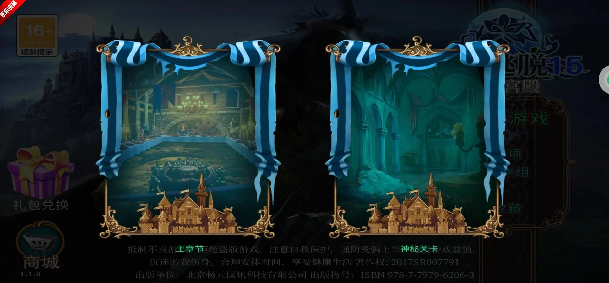 密室逃脱15神秘宫殿安卓版图3