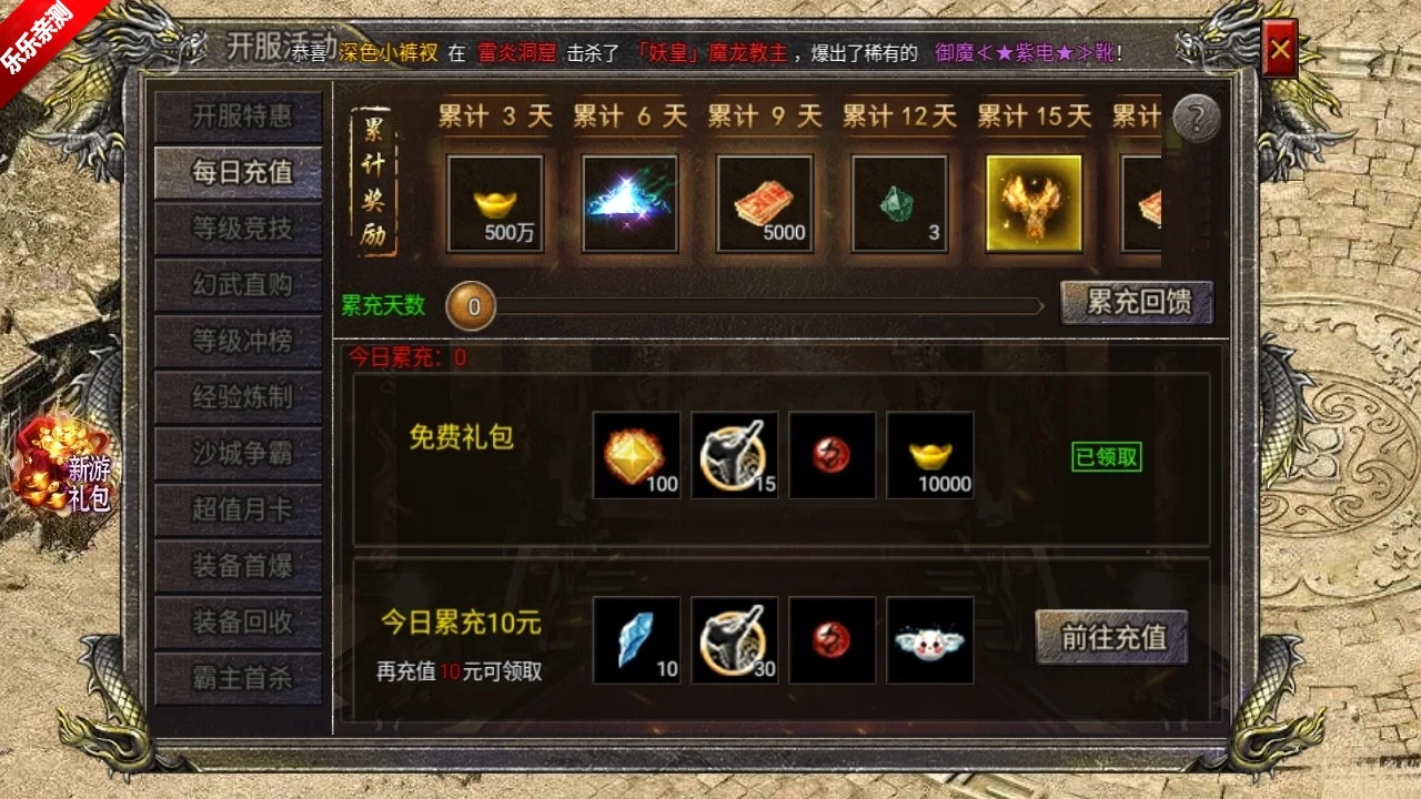 狂暴传奇安卓版图3