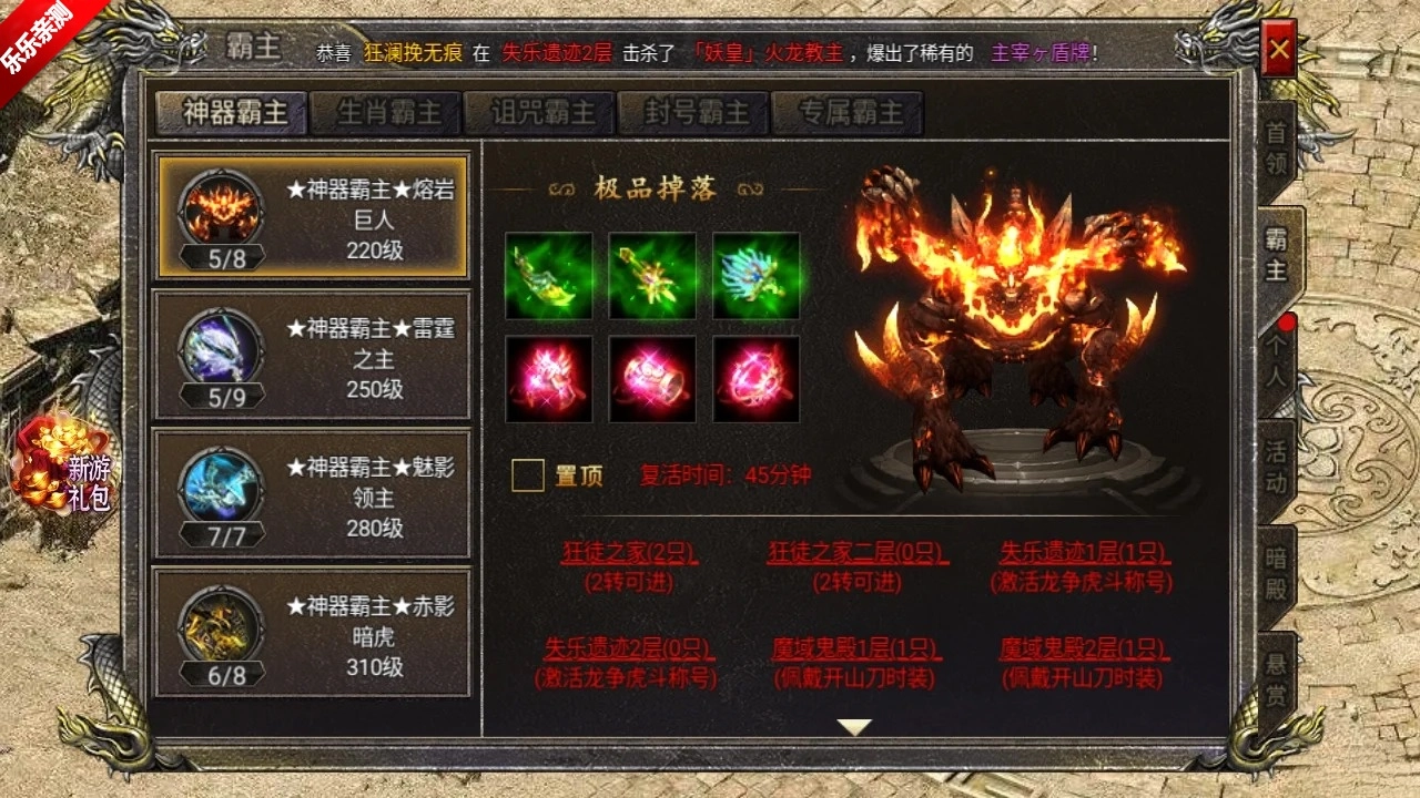 狂暴传奇安卓版图1