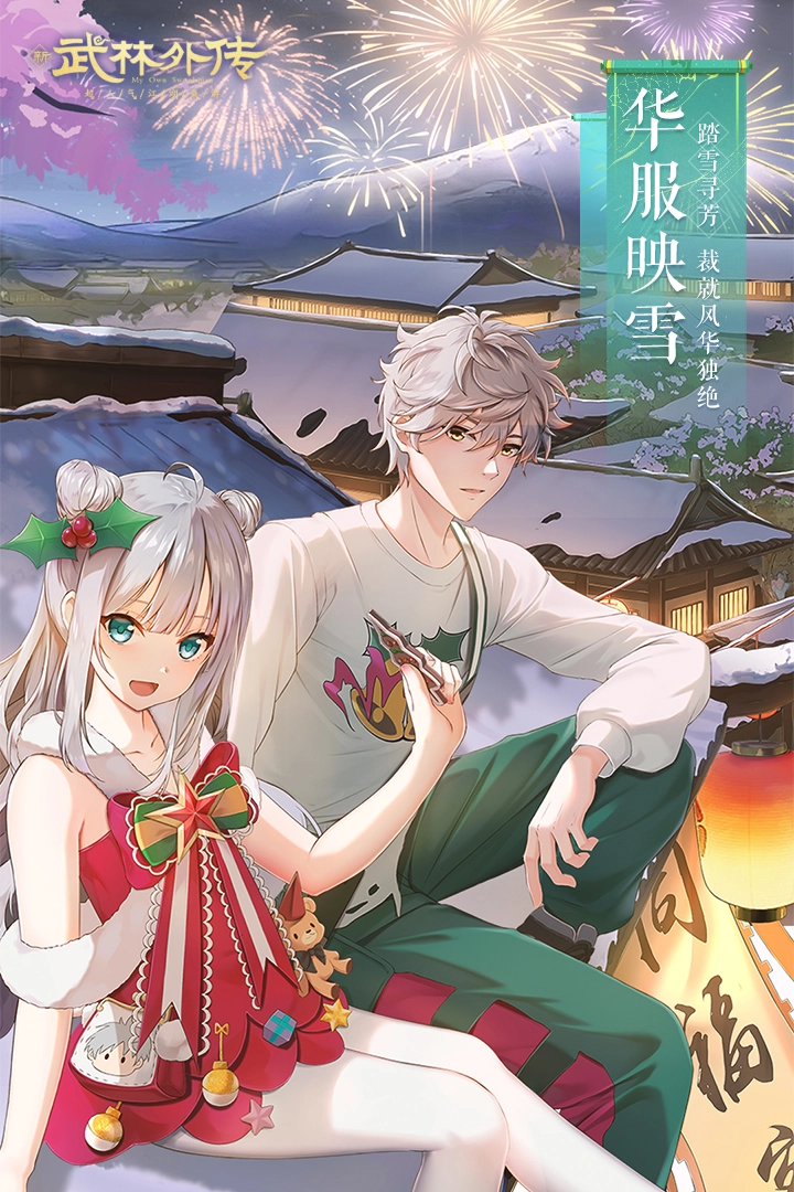 武林外传安卓版3