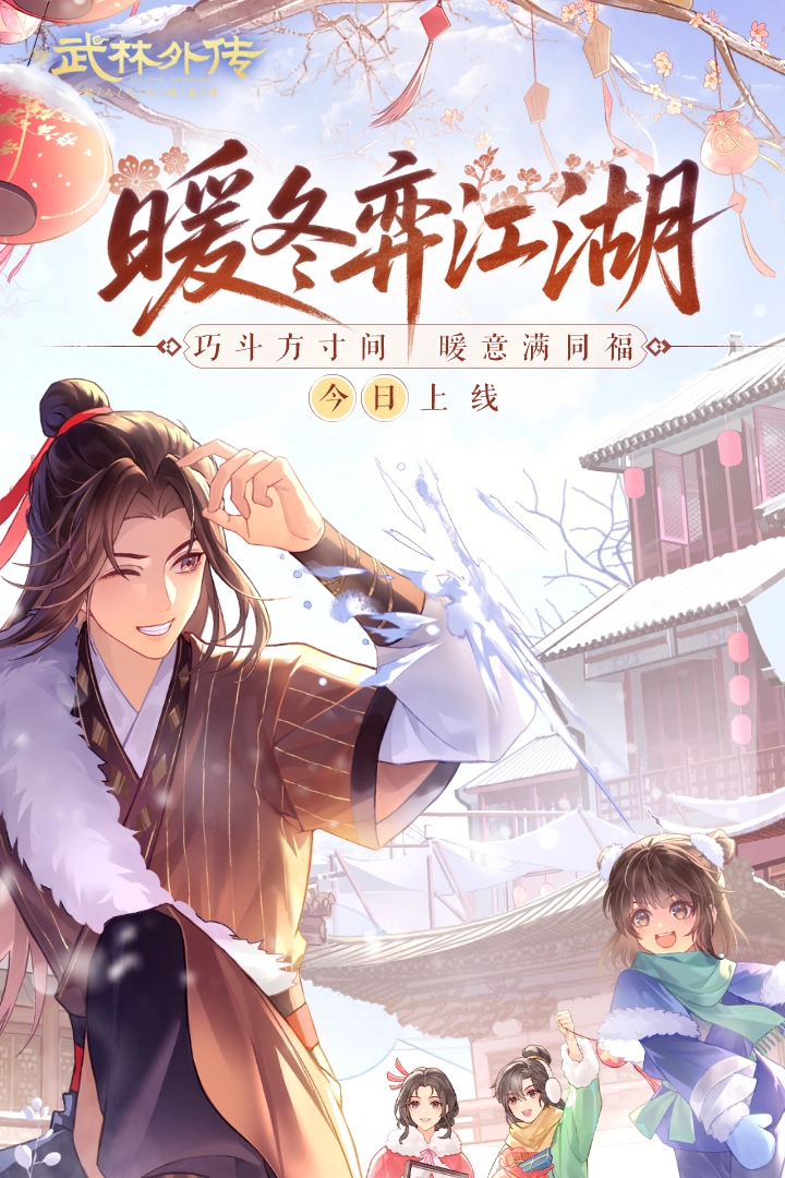 武林外传安卓版5