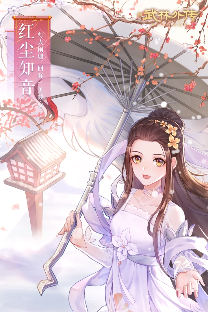 武林外传安卓版4